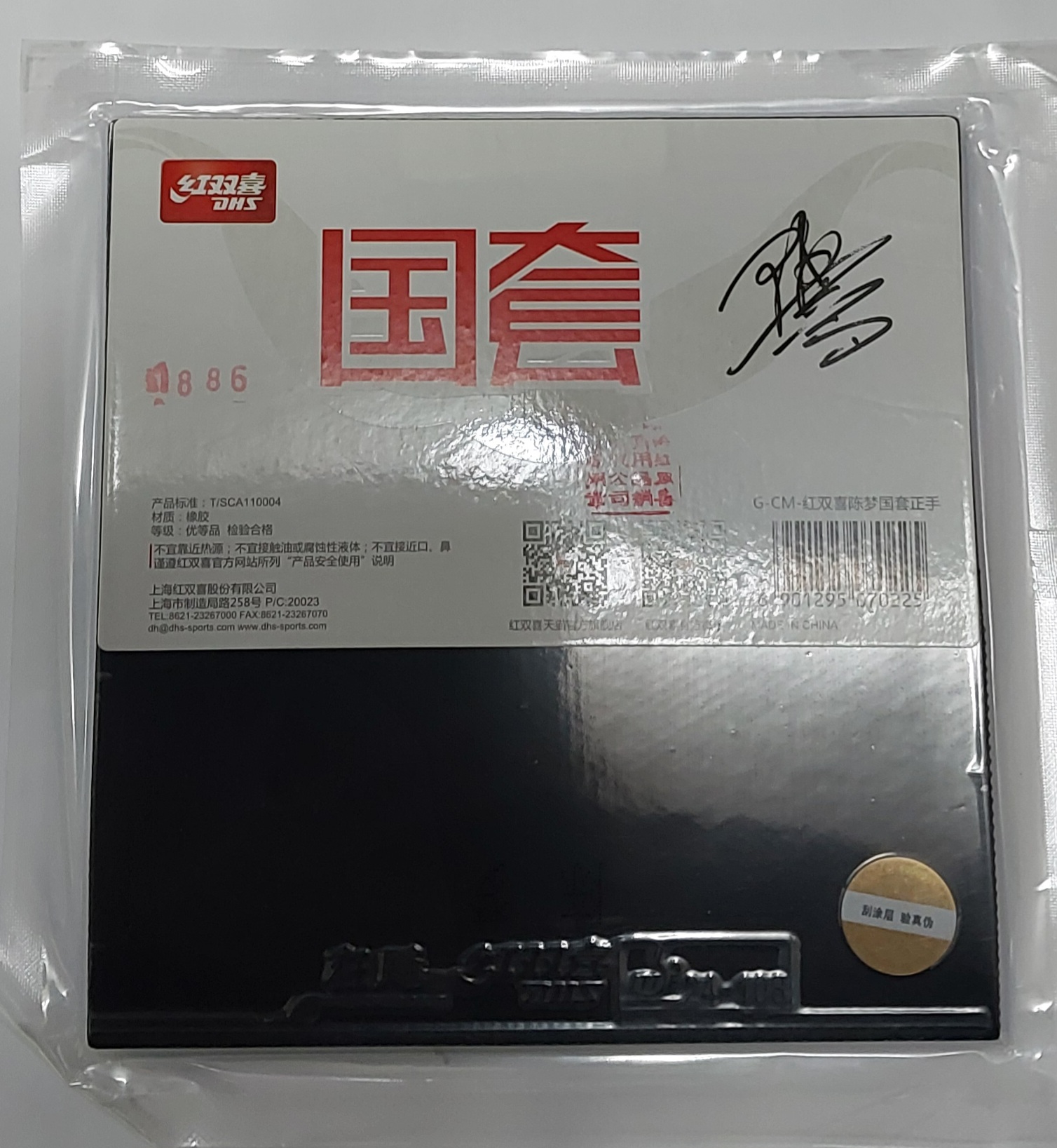 National Hurricane CHEN MENG Forehand (image for) National Hurricane CHEN MENG Forehand