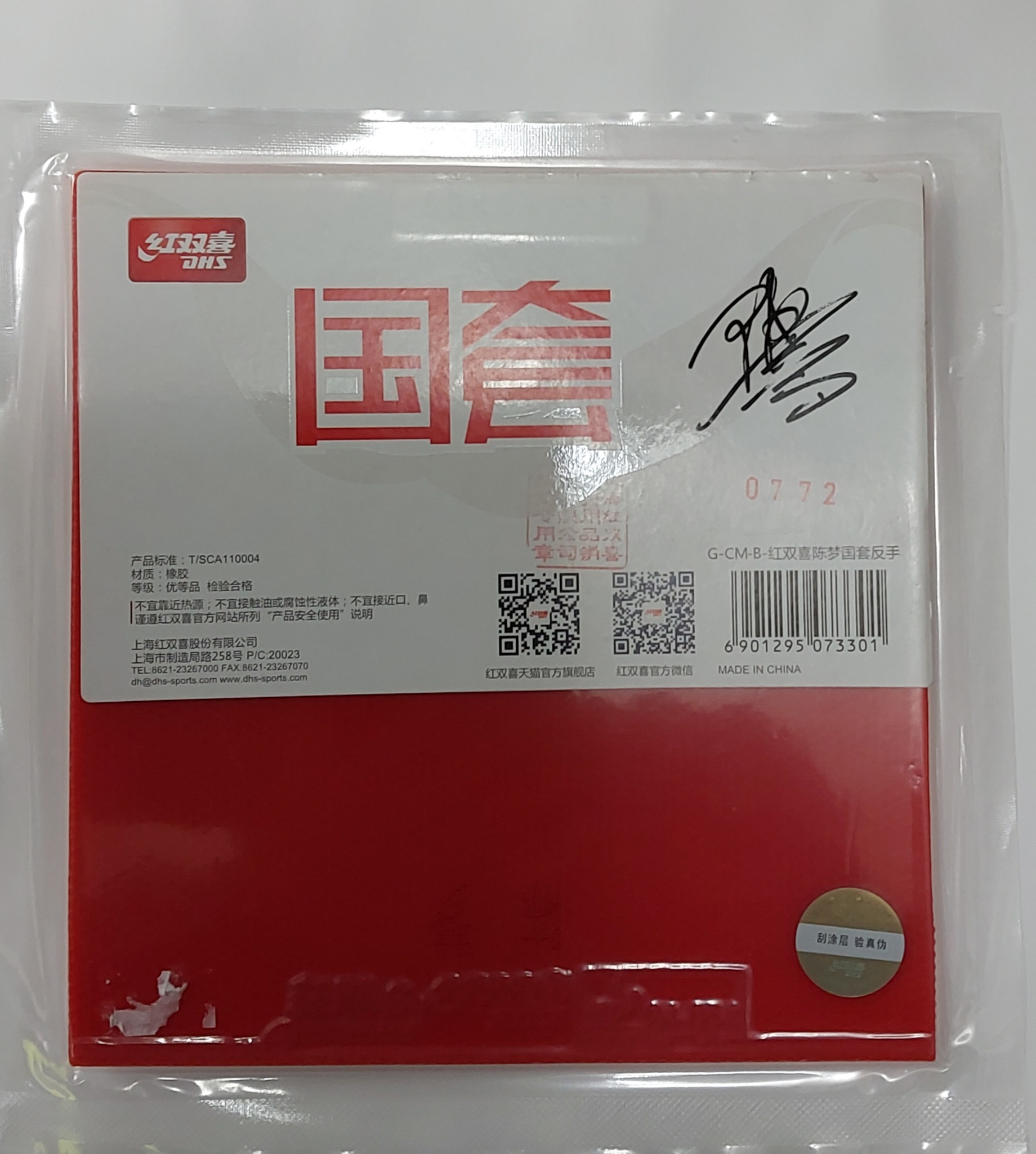 National Hurricane CHEN MENG BACKHAND (image for) National Hurricane CHEN MENG BACKHAND