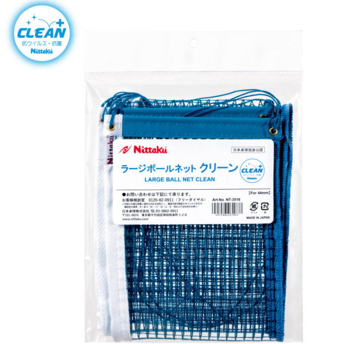 LARGE BALL NET CLEAN (image for) LARGE BALL NET CLEAN
