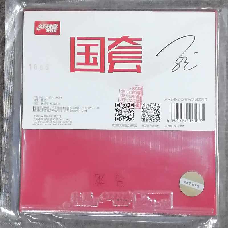 National Hurricane Ma long backhand (image for) National Hurricane Ma long backhand